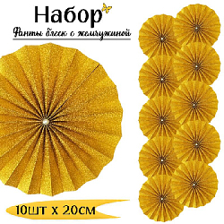 Фанты блеск с жемчужиной НАБОР 10шт х 20см, золото